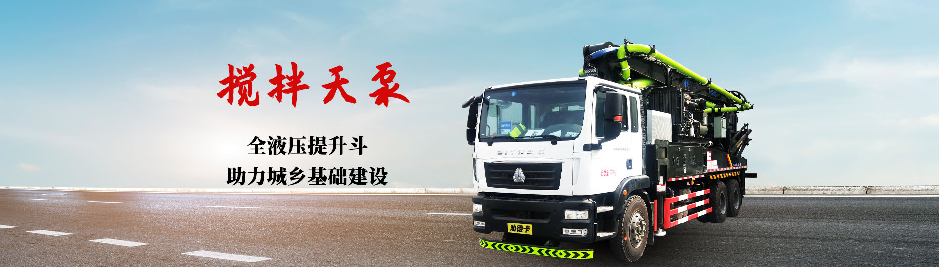 小型泵車,混凝土泵車,小型混凝土泵車,混凝土泵,泵車價(jià)格,混凝土泵車價(jià)格,長(zhǎng)垣農(nóng)建